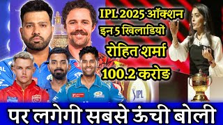 ipl auction 2025  ipl mega auction kab hoga  IPL 2025 ऑक्शन में इन 5 खिलाड़ियों [upl. by Chester]