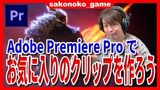 【スト６】Adobe Premiere Proを使ってかっこいいPVを作ろう！【SF6】 [upl. by Gaspar]