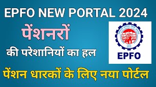 Epfo New Pensioners Portal launch 2024pf new update today 2024 [upl. by Rochella738]