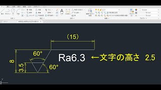 AutoCAD 表面粗さ表面性状記号の書き方 [upl. by Aztiram899]