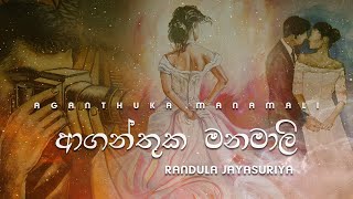 Aganthuka Manamali  ආගන්තුක මනමාලි   Randula Jayasuriya Lyric Video [upl. by Branham]