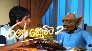 රන් කෙවිට ii  Ran Kewita II  Official Movie Trailer [upl. by Aokek981]