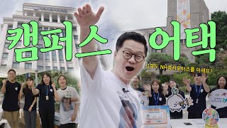 시원한 가을 캠퍼스로 출동🍂 상렬이의 캠퍼스 어택🙌 ㅣ 게임안하면 지상렬 EP5 [upl. by Leanard]