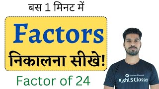 Factor  Factor of 24  Factor of 12  Factor kaise nikalte hai  Class 4 to 8 Mathematics [upl. by Nueovas105]