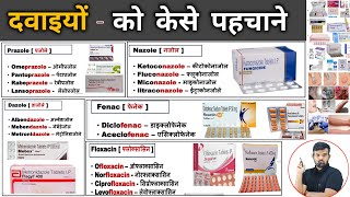 दवाईयां केसे पहचाने  Medicine Identification  Medicine  Medicine Knowledge  Treatment  Doctor [upl. by Enohs232]