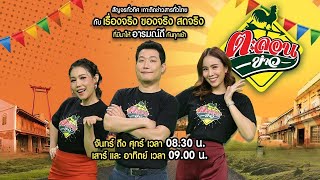 Live  ตะลอนข่าวเช้านี้ ตะลอนทั่วทิศ เกาะติดทั่วไทย  16 สค 66  ThairathTV [upl. by Innaig39]