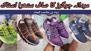 Sher Shah  Mens Joggers  Jogger Shoes  Imported Joggers  Boys Joggers  Lunda Bazar Karachi [upl. by Mychal]