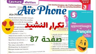 lecture diction Aie Phone unité 3 5AEPmes apprentissages نشيد القسم الخامسالوحدة الثالثة مكرر [upl. by Hehre]