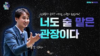 3차 전리다 캠프 한국본부 비전선포 quot영역 선교의 이해quot  클라라 선교사  240820 [upl. by Nyletac]