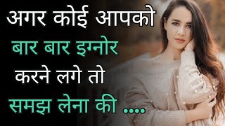 अगर कोई आपको बारबार इग्नोर करने लगे तो समझ लेना  hindi shayari  Gulzar poetry in hindi [upl. by Annahc]