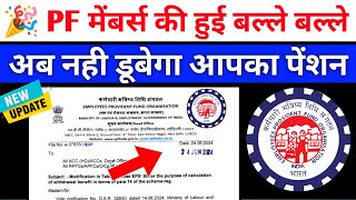 🤩PFEPS95 की सबसे बड़ी Update Pension Withdrawal Less than 6 months pf pension less than 6 months [upl. by Aplihs]