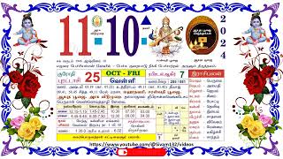 புரட்டாசி 25 வெள்ளி தழிழ் கலண்டர்  11 October 2024 Friday Nalla Neram Tamil Daily Calendar [upl. by Wilhelmina]