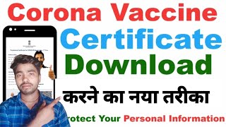 करोना वैक्सीन सर्टिकेट तुरंत डाउनलोड करे  how to download vaccine certificate [upl. by Treiber]