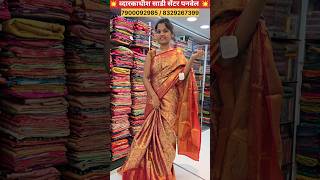 Kanjivaram Saree Collection 🔥 Dwarkadhish Saree Centre Panvel 💥 newsaree short viral [upl. by Meer]