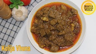 কলিজা ভুনা রেসিপি ॥ Kolija Bhuna Recipe ॥ Bangladeshi Kolija VunaBhuna [upl. by Tildi]