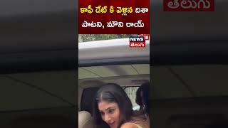 Mouni Roy And Disha Patani On A Coffee Date Looking All Chic  Bollywood  News18 Telugu [upl. by Eirrod]