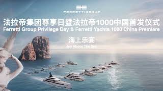 Luxury Yachts  Ferretti Group Privilege Day and Ferretti Yachts 1000 China Premiere [upl. by Simonne]