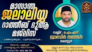 മാസാന്ത ജലാലിയ്യ റാത്തീബ് 07042024 JalaliyyaRatheeb Bheemanad [upl. by Ojeibbob]