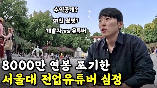 고학력 고소득 개발자가 퇴사후 전업유튜버가 되어 밝히는 솔직한 심정Qna [upl. by Kareem436]