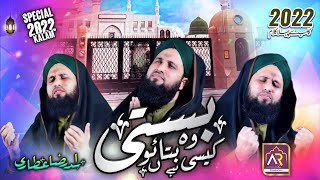 Asad Raza Attari  New Heart Touching Naat 2022  Basti Woh Bataon Kaisi Hai  Official Video [upl. by Yelkreb]