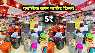 Plastik Bartan Manufacturer  प्लास्टिक बर्तन मार्किट दिल्ली  Crockery Market Delhi [upl. by Krueger]