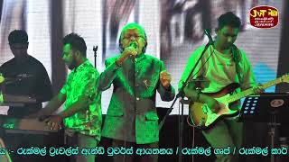 Bindunu Kalaka  බිඳුනු කලක  Punsiri Soysa  Unlimited Live In Kadawatha [upl. by Hirsh]