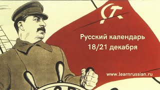 Russian Calendar with Stanislav Stalin the Bureaucrat Dictator [upl. by Blackmore89]