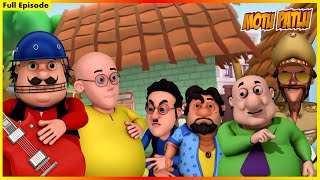 మోటు పాట్లు పూర్తి ఎపిసోడ్ 33  Motu Patlu Full Episode 33 [upl. by Westmoreland]