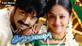 Saravana Tamil Full Movie HD  str jyothika vivek  Silambarasan Super Hit Blockbuster Movie [upl. by Thibaud]