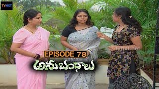 Anubhandhalu Telugu TV Serial  Episode  78  Sri Charan Vinod bala Preethi Nigam [upl. by Ahslek]