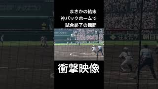 【衝撃映像】関東第一のセンターのエグすぎるバックホームのがヤバすぎるshorts 神村学園 感動第一 甲子園 衝撃 [upl. by Jer]