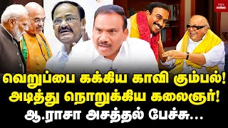 ஒரே சொல்லில் ஆடிப்போன பாஜக கூடாரம்  A Raja about Kalaignar  Modi  BJP  கலைஞர்100 [upl. by Ivel]