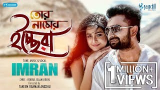 Tor Naamer Ichchera  Imran Mahmudul  Darshana Banik  Angshu  Gaanchill Music 2019 [upl. by Betthel]