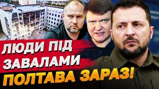 УДАР по ПОЛТАВІ емоції очевидців жаливі кадри та чи було таки ШИКУВАННЯ [upl. by Tioneb784]