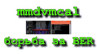 Mmdvmcal  точная настройка mmdvm хотспота [upl. by Ebbarta]