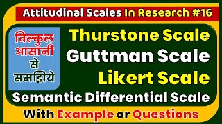 Attitudinal Scales In Research ll Thurstone Guttman Likert Semantic Differential Scale In Hindi [upl. by Janella]