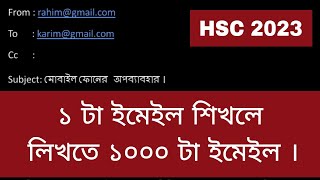 বৈদ্যুতিন চিঠি  ইমেইল লেখার নিয়ম HSC 2024  email lekhar niyom bangla hsc 2024 [upl. by Jovitta]