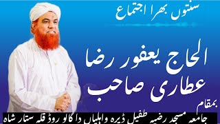 Haji yafoor Raza attari sahib sunato bara beyan [upl. by Mallina510]