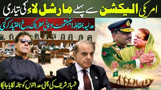 Martial Law Preparation Before Imran Khan Release  Judiciary Vs Establishment  Shahbaz Sharif [upl. by Adara931]