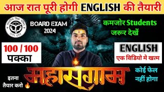 12th English मैराथन Class🔥 Class 12 Complete English 2024  12th English 2024 [upl. by Kihtrak]