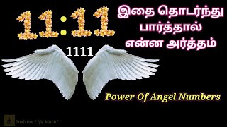 Angel Number 1111 Meaning in Tamil1111 Explained Law Of Attractions in Tamil [upl. by Dincolo]