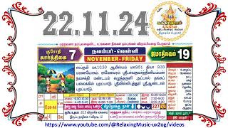 22 November 2024 Friday Nalla Neram Tamil Daily Calendar  கார்த்திகை 07 வெள்ளி தழிழ் கலண்டர் [upl. by Eybba917]