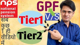 NPS tier 2 account benefit  NPS tier 2 vs GPF  NPS Tier 1 vs Tier 2  National Pension Scheme [upl. by Giselbert630]