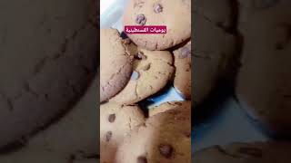 cookies fait maison très bien réussi 🤗😍🇩🇿 [upl. by Dianuj]