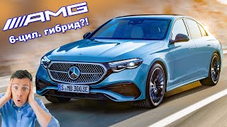 Новый Mercedes EClass САМЫЙ технологичный Mercedes [upl. by Ursa]