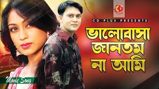 আগে জানতাম যদি Akash Mahmud Age Jantam Jodi আকাশ মাহমুদ Jahangir Rana Music Video  Poraner Gan [upl. by Renell]