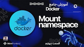 آموزش داکر  Mount Namespace  Part 4 [upl. by Hodges]