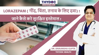 Lorazepam  नींद चिंता तनाव के लिए दवा जाने कैसे करे सुरक्षित इस्तेमाल Dr Divaanshu Gupta [upl. by Ahsemed3]