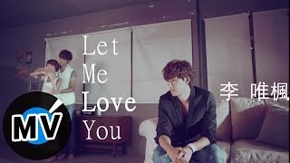 李唯楓 Coke Lee  Let Me Love You 官方版MV  電視劇「幸福選擇題」插曲 [upl. by Shiau469]