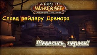 Шевелись червяк [upl. by Aeet]